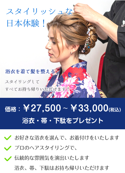 スタイリッシュな日本体験！